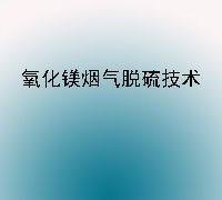 大气污染防治工程管理 从规划到落地的系统性实践