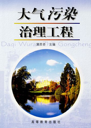 大气污染治理工程